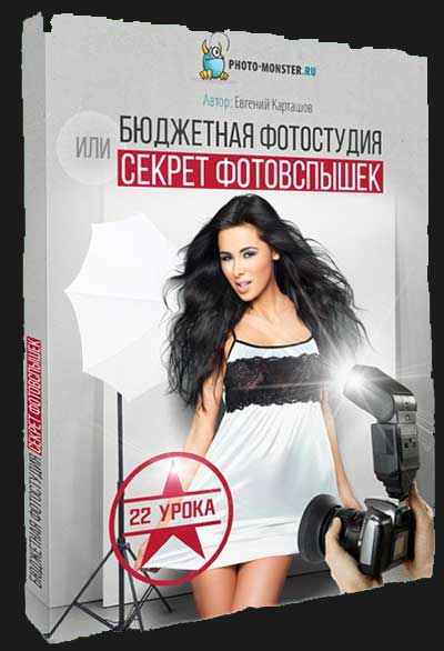 Инструкция работы с фотовспышкой