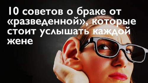 Стопроцентные советы по счастливому замужеству Стопроцентные советы по счастливому замужеству